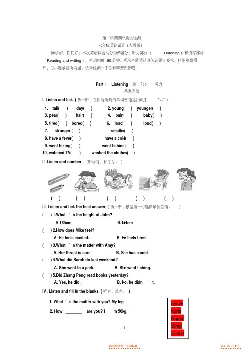 2021年PEP人教版小学英语六年级下册期中考试试题及答案【精华】