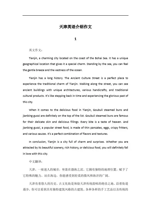 天津英语介绍160个词