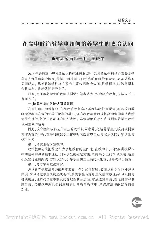 在高中政治教学中如何培养学生的政治认同