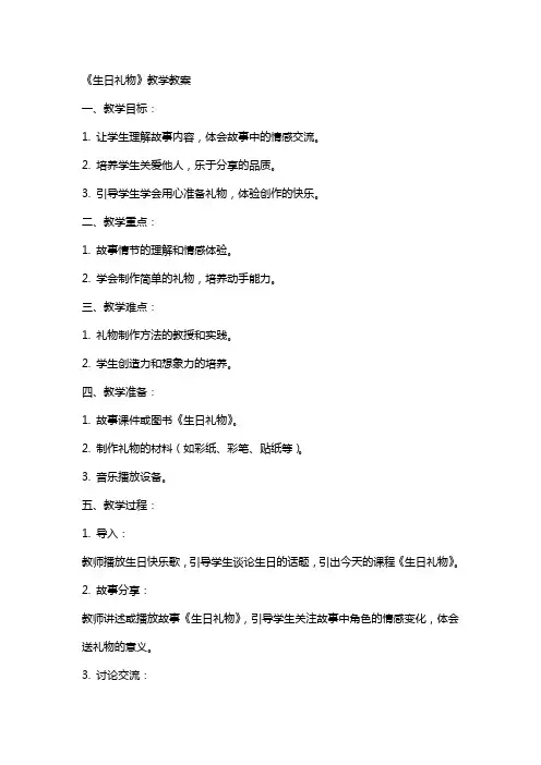 《生日礼物》教学教案