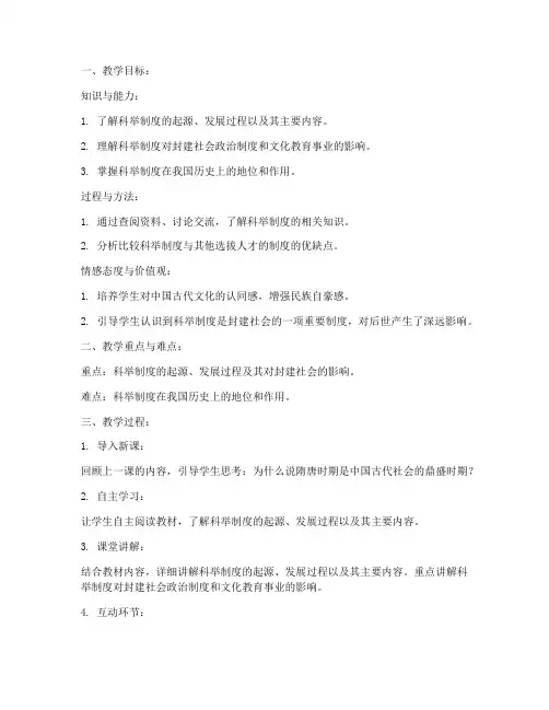 初中科举制教案