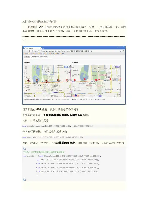 成批经纬度转换直角坐标