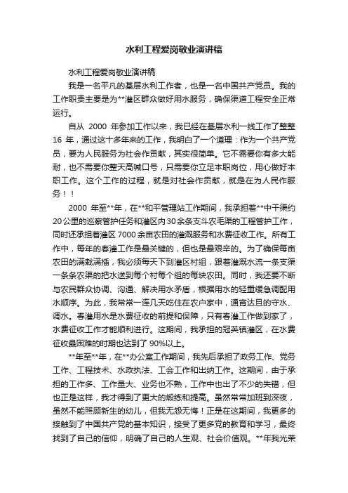 水利工程爱岗敬业演讲稿