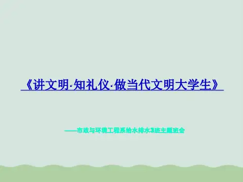 当代大学生文明礼仪规范PPT(共19页)