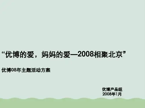 某婴儿奶粉推广方案PPT(共59页)