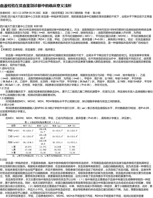 血液检验在贫血鉴别诊断中的临床意义浅析