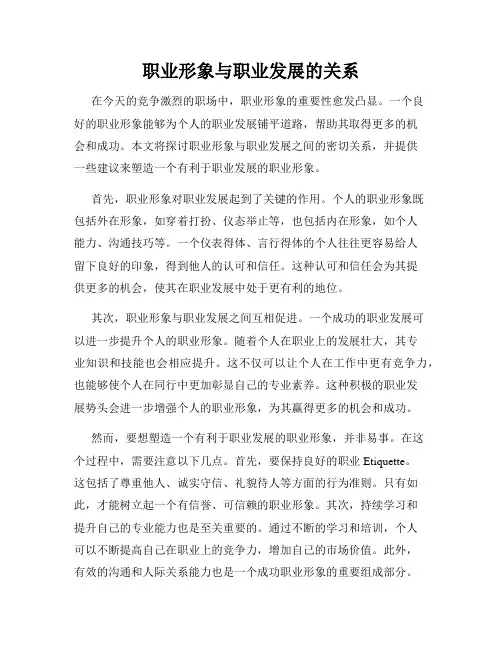 职业形象与职业发展的关系
