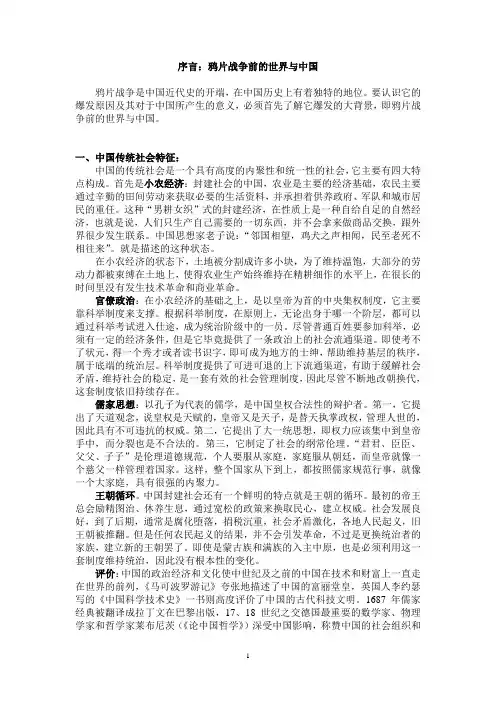鸦片战争前的世界与中国