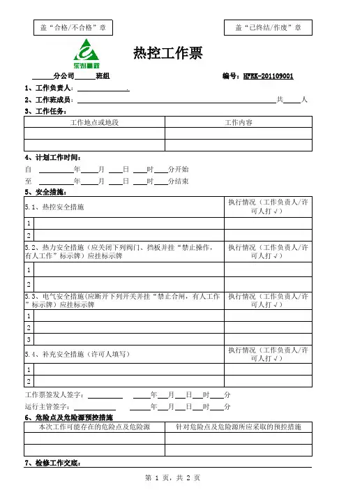 热工工作票模板