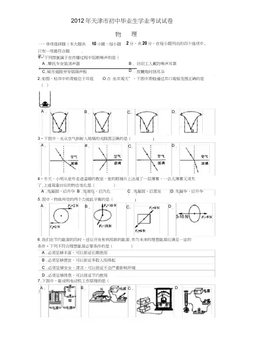 2012年天津市中考物理试卷及答案解析