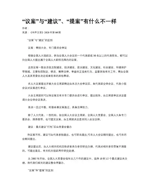 “议案”与“建议”、“提案”有什么不一样