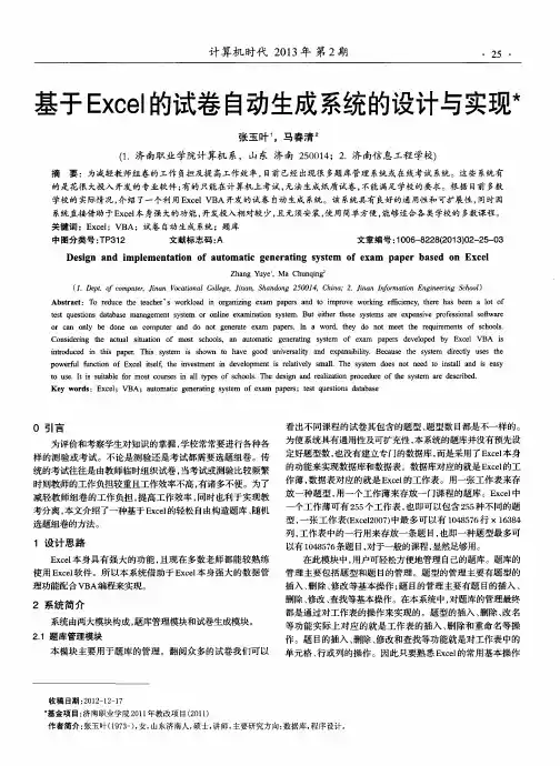 基于Excel的试卷自动生成系统的设计与实现