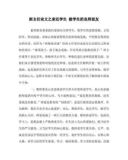班主任(心得)之亲近学生 做学生的良师益友
