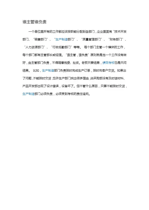 谁主管谁负责