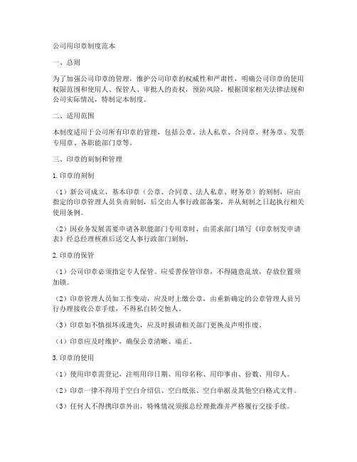 公司用印章制度范本