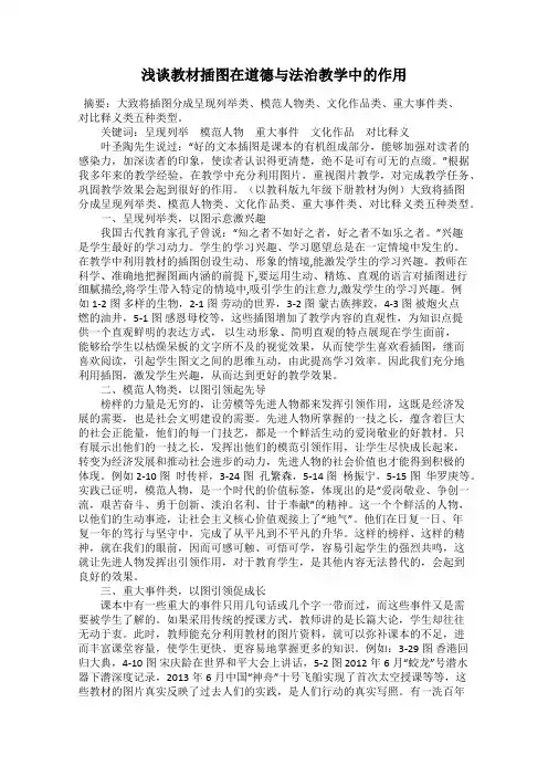 浅谈教材插图在道德与法治教学中的作用