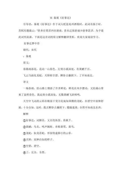 宋 秦观《好事近》