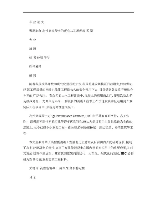 河南工程学院土木工程毕业论文(学员孙超).
