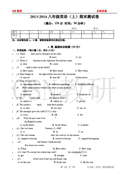 2014八年级英语上期末测试卷--含答案