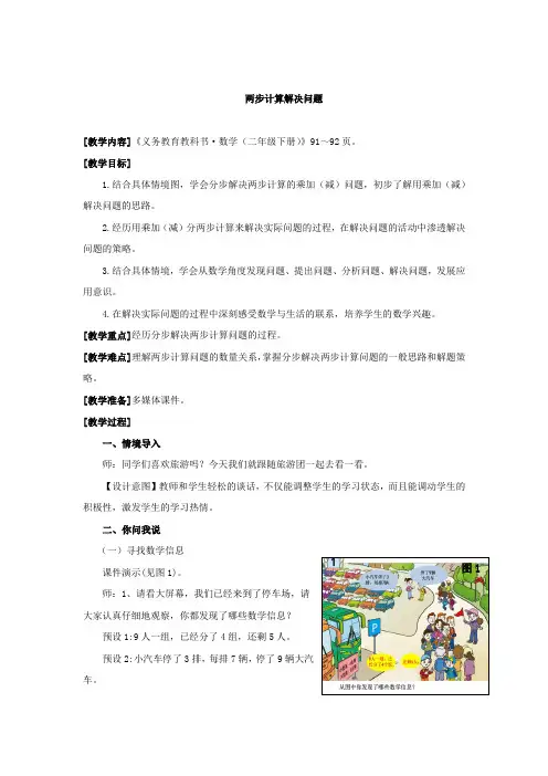 小学数学_两步计算解决问题(乘加乘减)教学设计学情分析教材分析课后反思