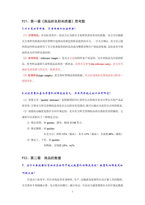 第一篇思考题及答案