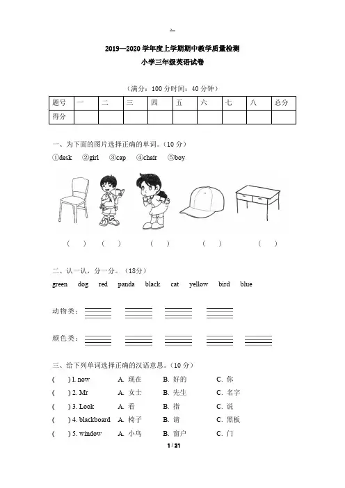 最新外研版(三起点)三年级上册英语期中测试卷及答案共4套