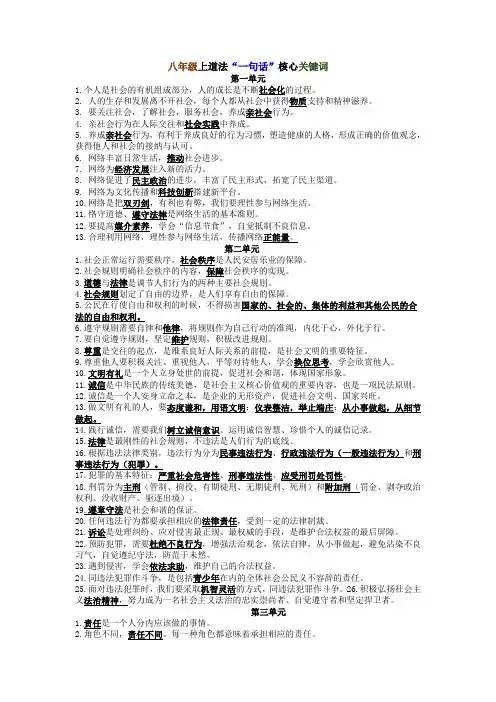 部编版道德与法治八年级上册关键词“一句话”