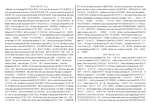 四上英全册翻译