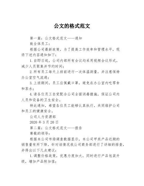 公文的格式范文3篇