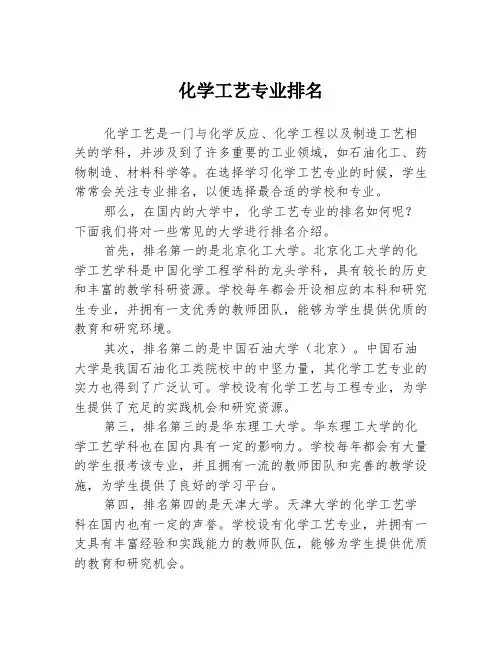 化学工艺专业排名