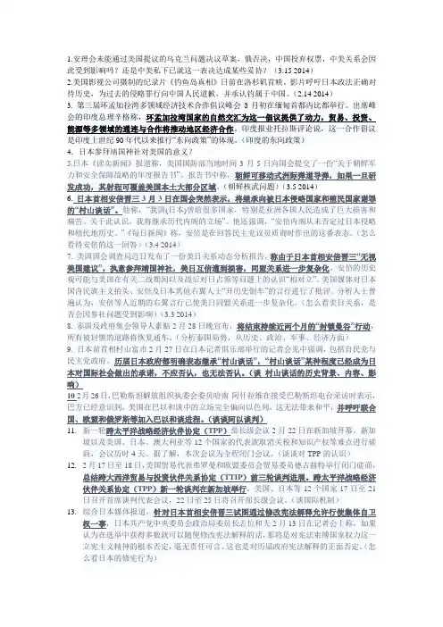 2013-2014 3.15国际时事