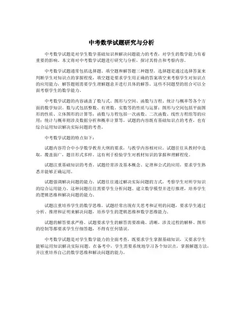 中考数学试题研究与分析