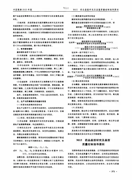 9015药品晶型研究及晶型质量控制指导原则
