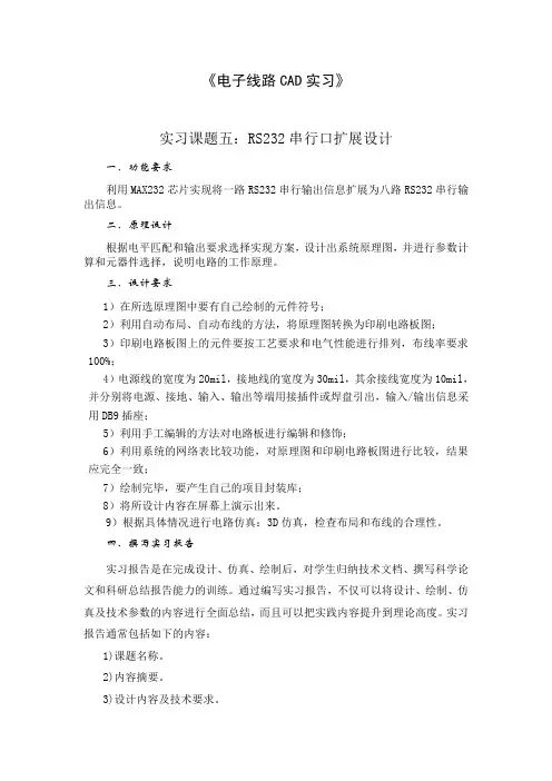 RS232串行口扩展设计