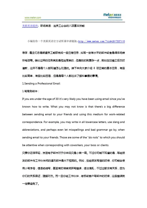 职场英语：当员工必需懂的八项基本技能