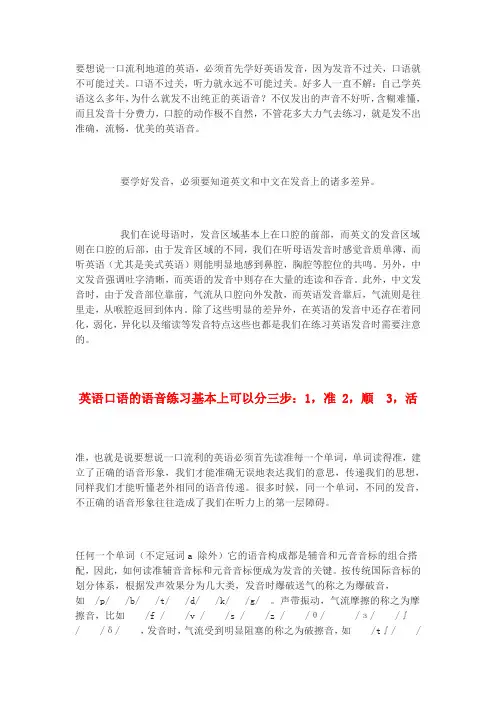 英语发音窍门