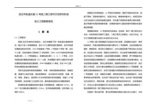 轨道交通勘察初勘报告