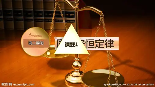质量守恒定律(第二课时)