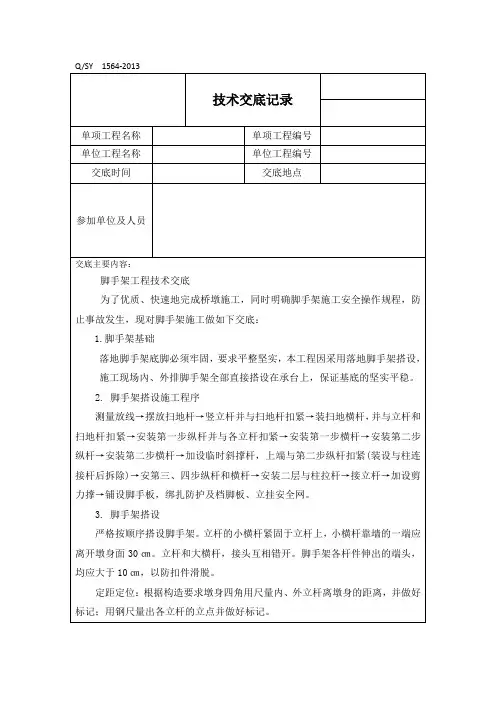 脚手架工程安全技术交底