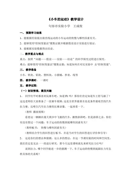 小车的运动