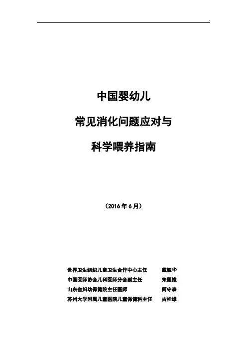 中国婴幼儿常见消化问题应对与科学喂养指南