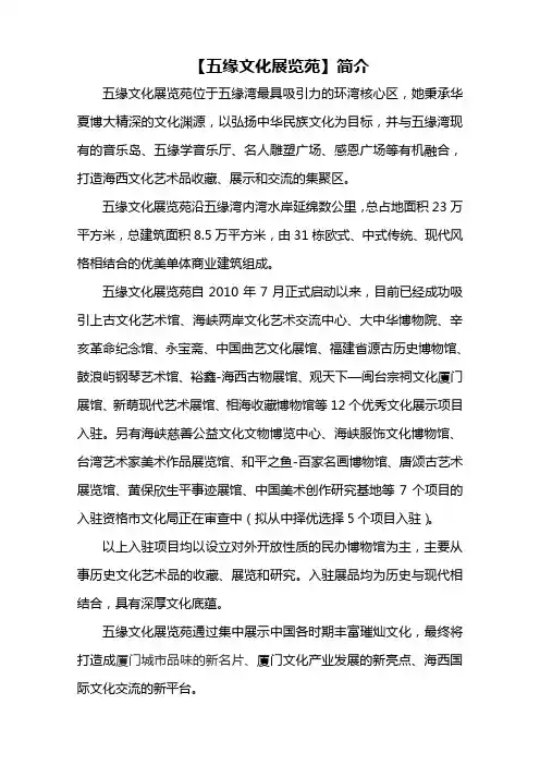 五缘文化展览苑及商家简介20110128