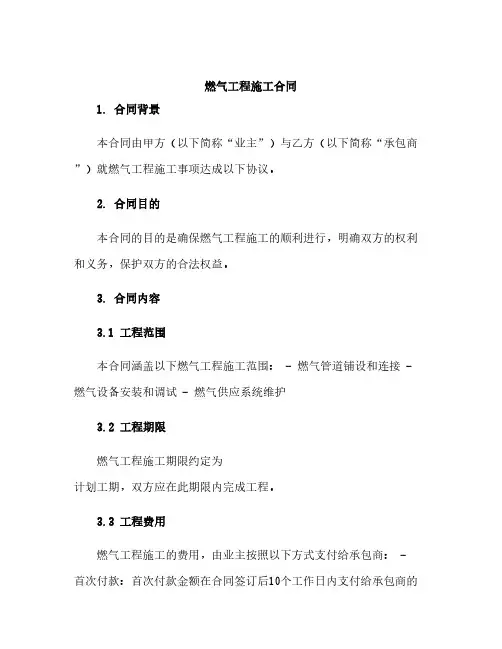 燃气工程施工合同