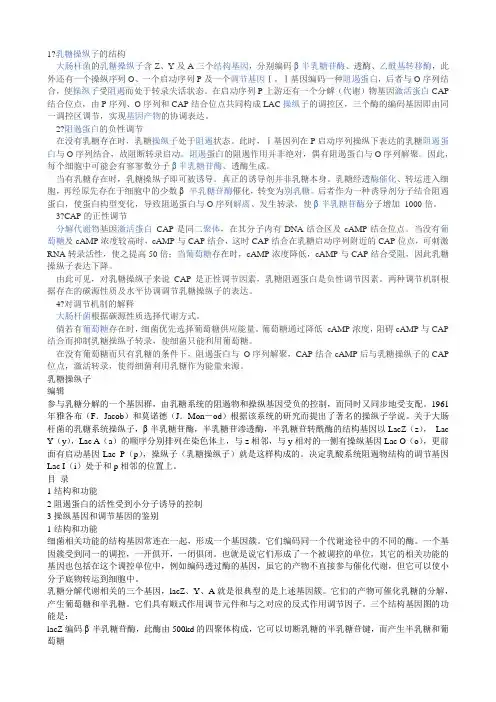 操纵子
