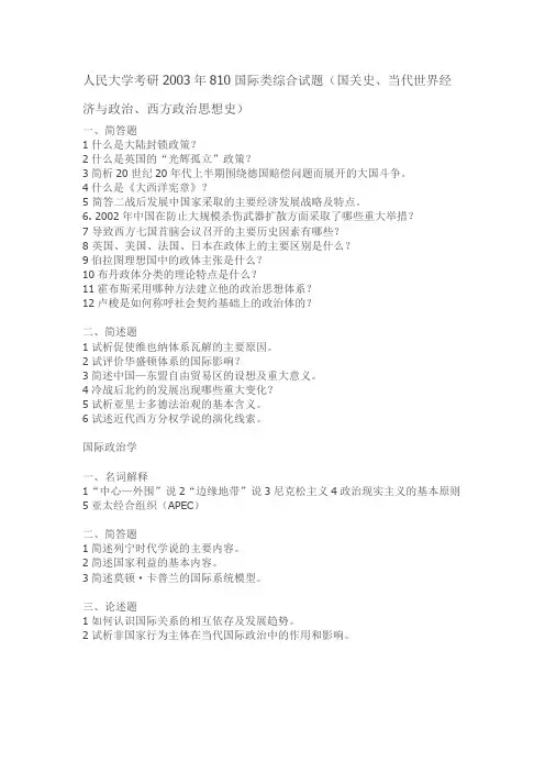 人大国关考研 国际类综合真题