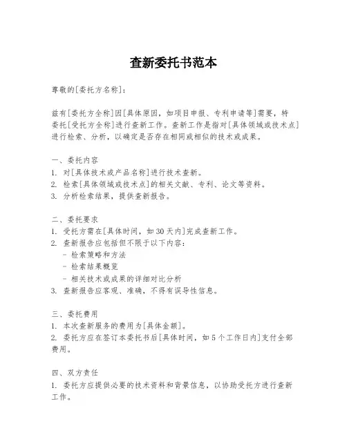 查新委托书范本