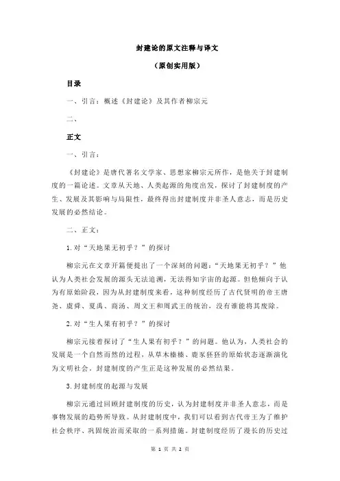 封建论的原文注释与译文 3