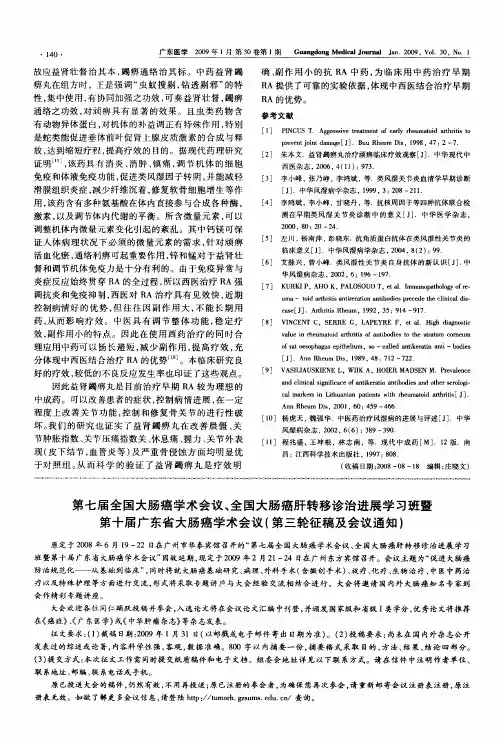 第七届全国大肠癌学术会议、全国大肠癌肝转移诊治进展学习班暨第十届广东省大肠癌学术会议(第三轮征稿