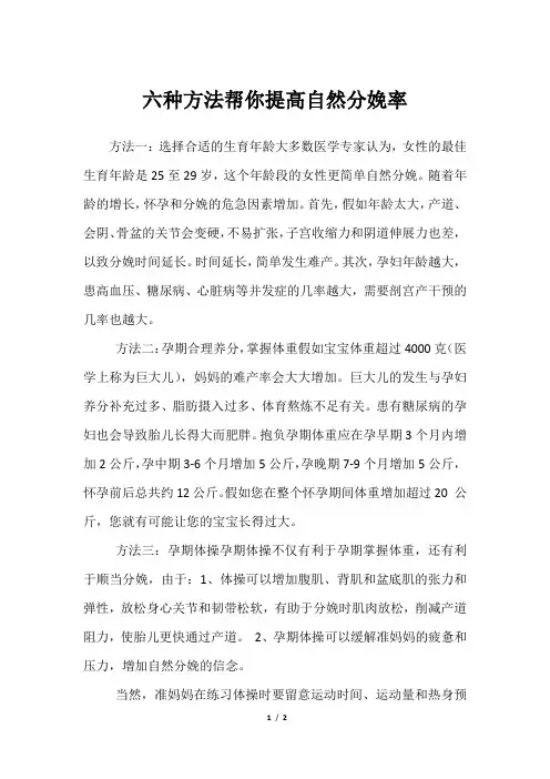 六种方法帮你提高自然分娩率