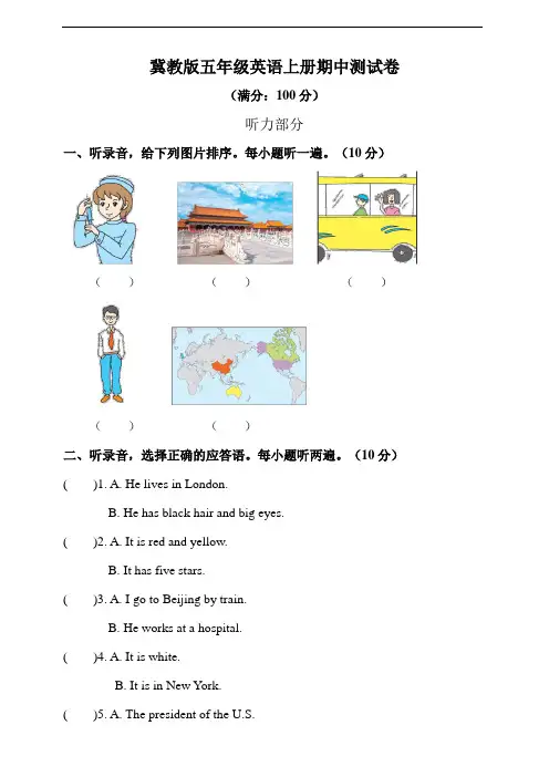 冀教版五年级英语上册期中测试卷(含答案+听力材料)